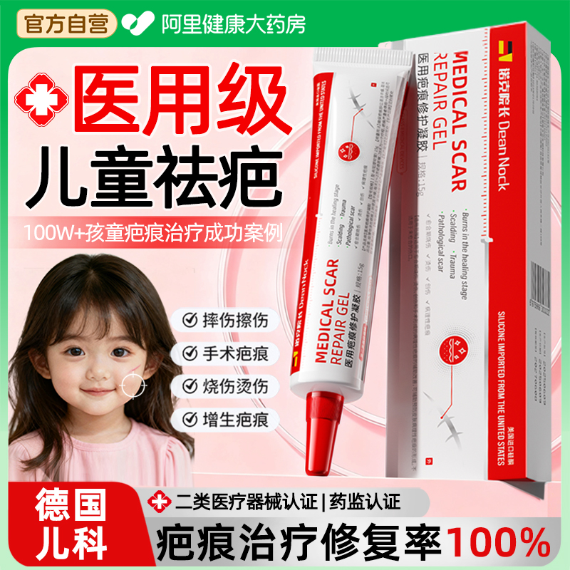 胖东莱热销丨医用儿童祛疤NO.I