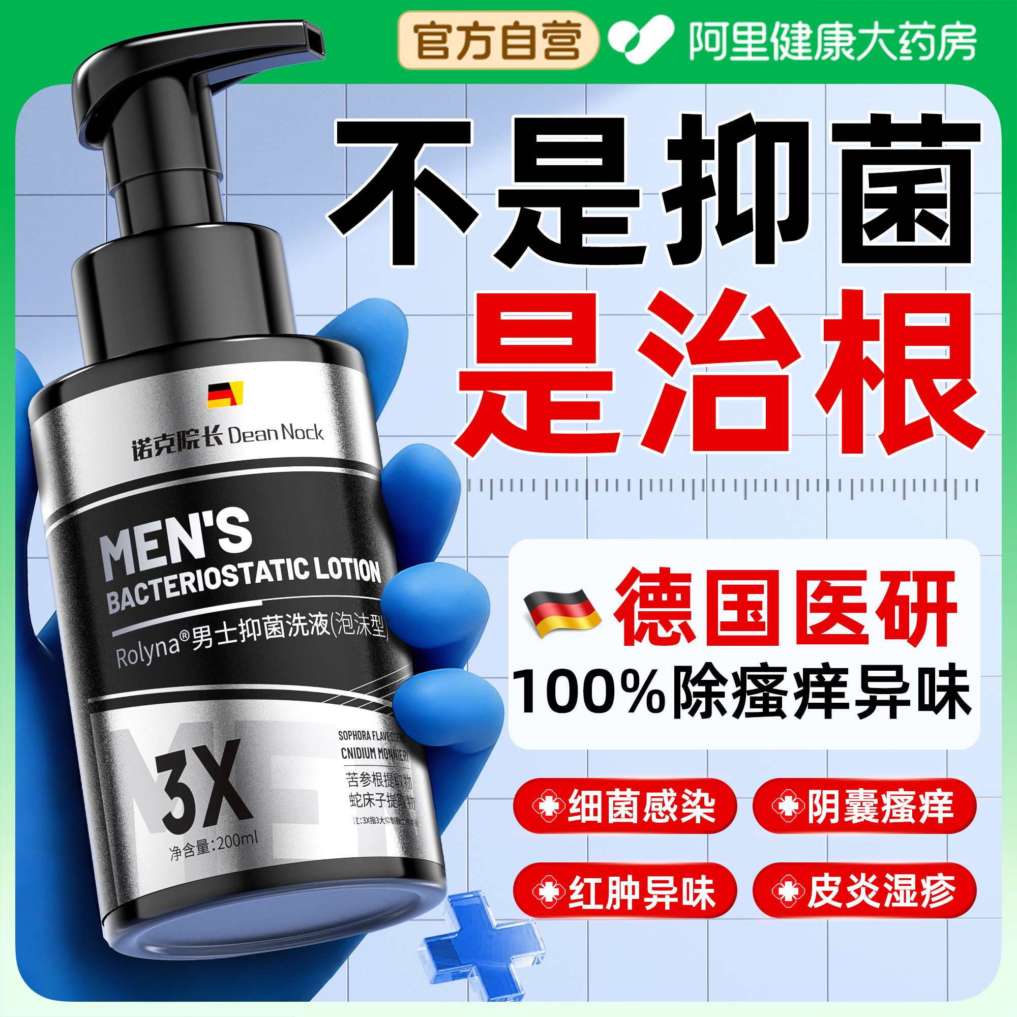 男士私处护理洗液阴囊搔痒私密处抑菌清洗消毒止痒日常洗护沐浴露,洗护清洁剂/卫生巾/纸/香薰,私处洗液,淘宝优惠券,粉丝福利购,淘宝优惠卷