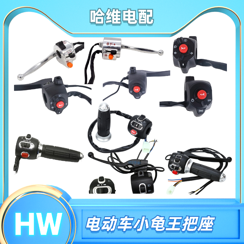 电动车把座开关小龟王一体转把开关带喇叭大灯转向灯总成巧格开关