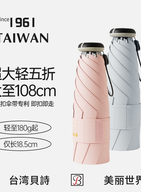 贝诗108cm超轻加大小巧便携五折伞晴雨两用防晒防紫外线太阳伞女