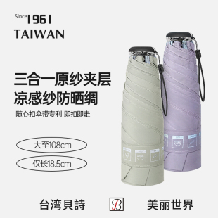 贝诗超轻加大小巧便携五折伞晴雨两用无胶太阳伞防晒防紫外线伞女