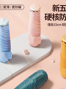 贝诗130克黑胶防晒15cm小巧日系五折伞超轻拇指伞防紫外线太阳伞