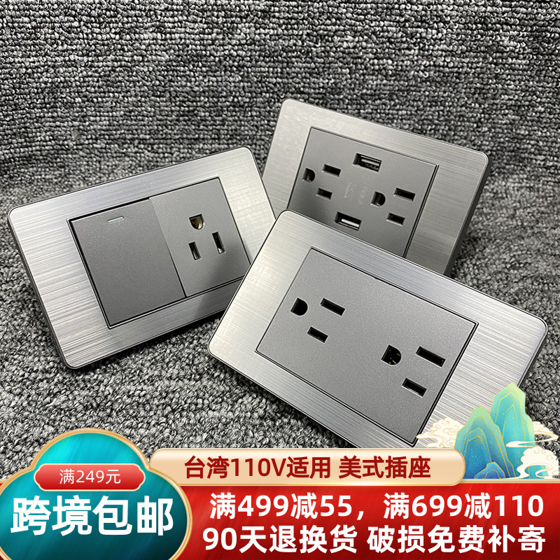 美规台湾110v美式面板金属不锈钢灰USB墙壁开关面板美规电源插座