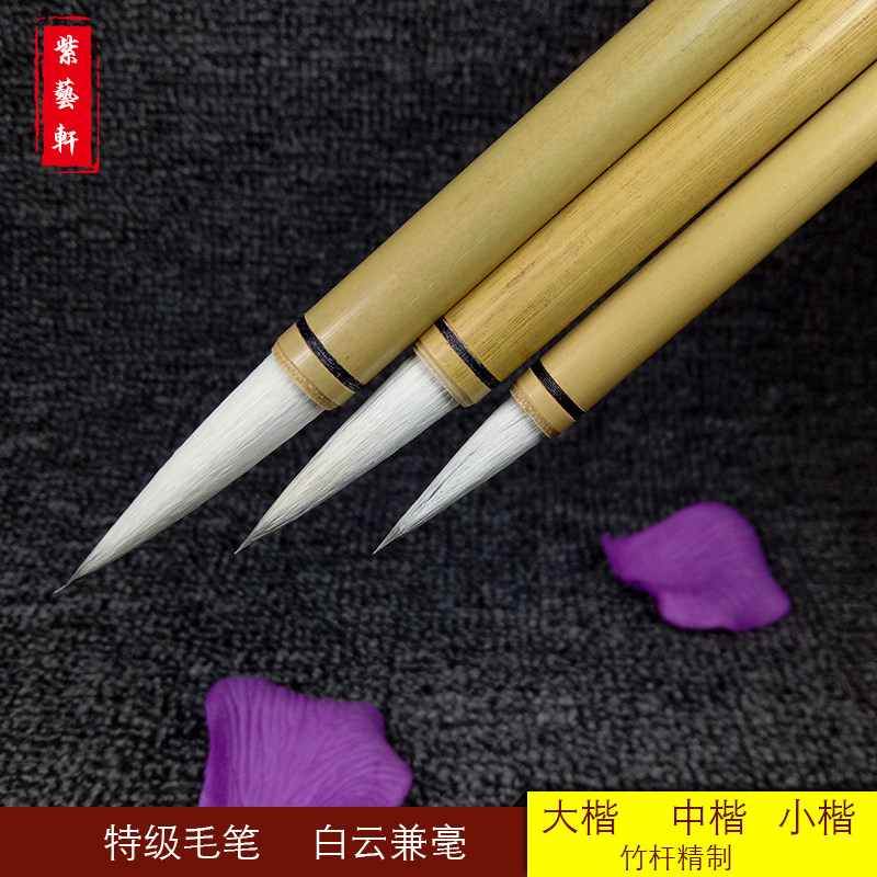 竹杆国画加健大中小楷白云毛笔套装 初学者湖笔兼毫书法毛笔入门