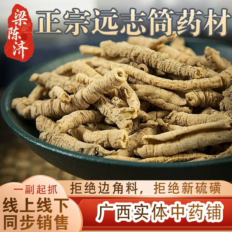 梁陈济 中药材远志打粉远志肉 远志筒广西远志新货500克,传统滋补营养品,其他药食同源食品,淘宝优惠券,粉丝福利购,淘宝优惠卷
