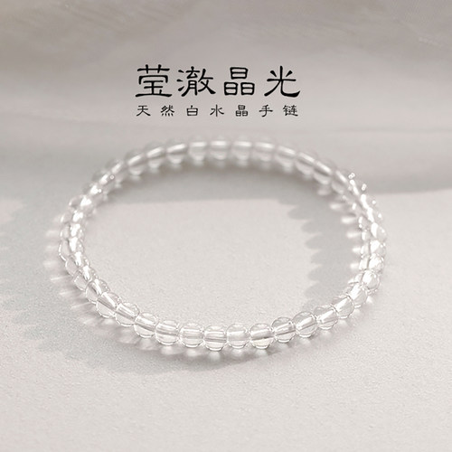 正品白水晶手链10A级别