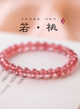 女天然草莓晶招桃花手链