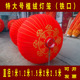 大红灯笼直径1米1.2米1.5米2米2.5米户外植绒布中秋元 旦新年宫灯