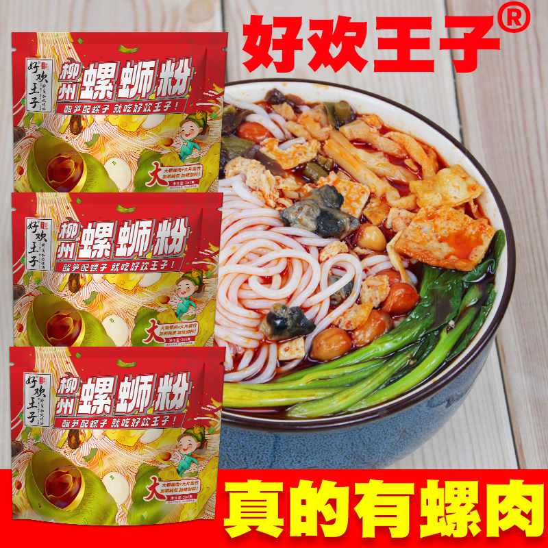 好欢王子螺狮粉柳州螺蛳粉正宗水煮360g大颗螺肉加鹌鹑蛋大片腐竹,粮油调味/速食/干货/烘焙,螺蛳粉,淘宝优惠券,粉丝福利购,淘宝优惠卷