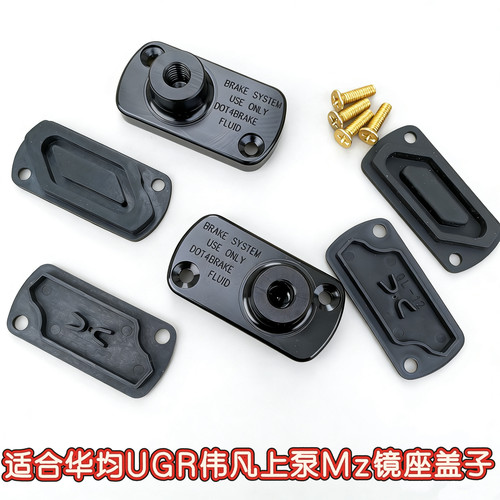 适配华均UGR伟凡上泵镜座盖铝
