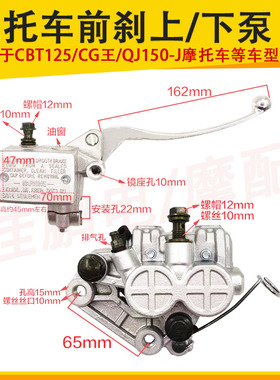 摩托车配件CBT125刹车下泵春兰豹液压刹车上泵碟刹上泵总成