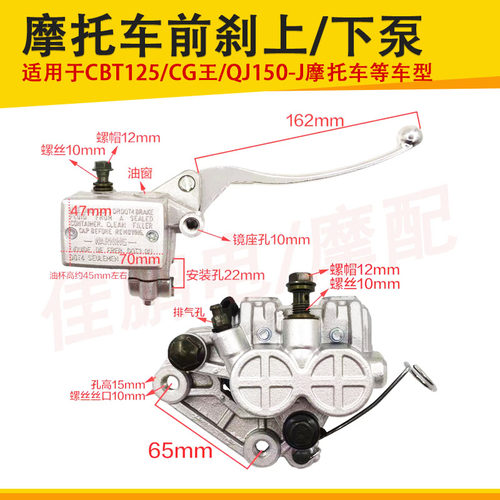 摩托车配件CBT125刹车下泵春兰豹