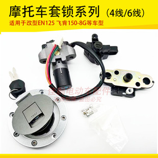 适用豪江HJ150-9/EN125-7S摩托车套锁电门钥匙锁油箱盖车头锁配件