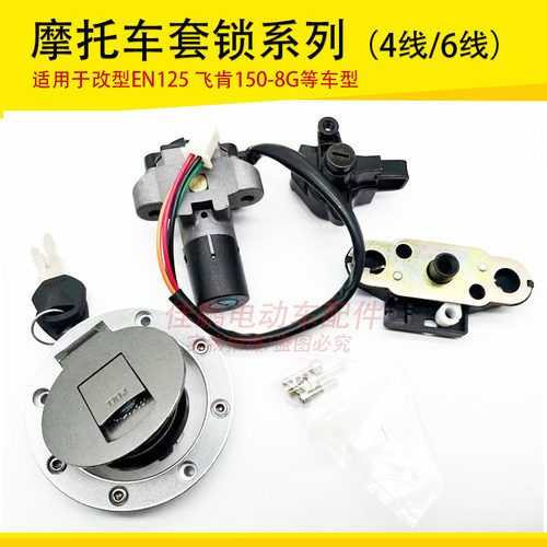 适用豪江HJ150-9/EN125-7S摩托车套锁电门钥匙锁油箱盖车头锁配件