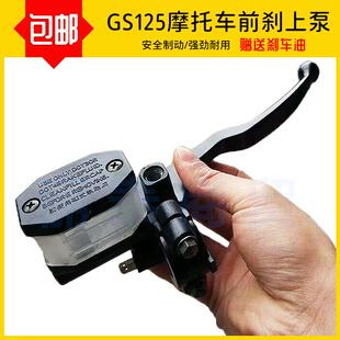 摩托车刹车泵HJ150 GS125刀仔太子GN125轻骑刹车碟刹上泵总成前刹