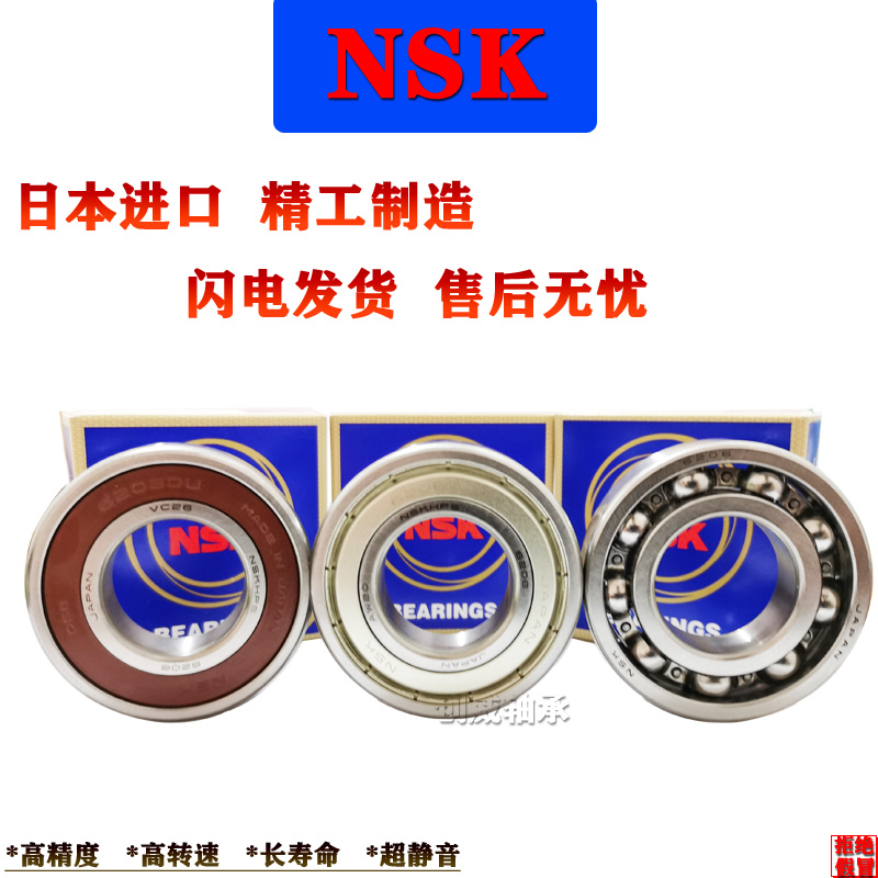 日本NSK原装正品高速进口轴承6200 6201 6202 6203 6204 6205Z DU