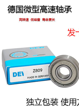 Z809 Z869 Z889 Z989 Z669 Z689 Z609 Z909 608Z德国进口高速轴承