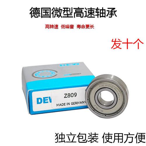 Z809 Z869 Z889 Z989 Z669 Z689 Z609 Z909 608Z德国进口高速轴承