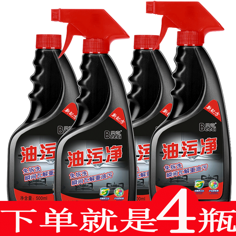 【3秒去油污】【500ml/4瓶装】油烟净厨房油污净 重油强力去污