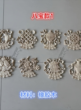 东阳木雕八宝吉祥中式藏式雕花