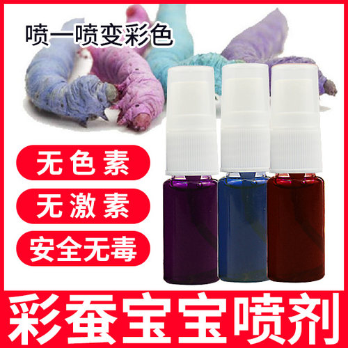 七彩蚕喷剂饲料蚕宝宝养蚕配件工具新鲜桑叶天然活体彩色蚕卵变色