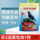 1斤 鹩哥饲料包 开元 牌八哥饲料鹩哥鸟食鸟粮500g八哥鸟食饲料开元