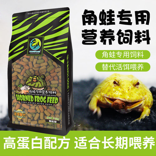 寸金60g角蛙粮黄金蛙高蛋白主粮活饵替代颗粒食物饲料