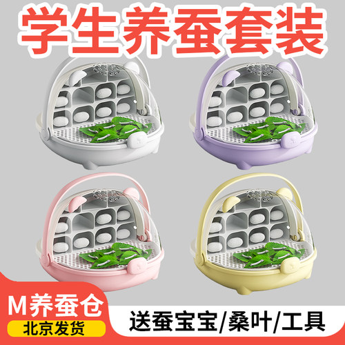 M养蚕舱蚕宝宝养育仓活物蚕宝宝123龄别墅饲养箱学生课程养蚕套装