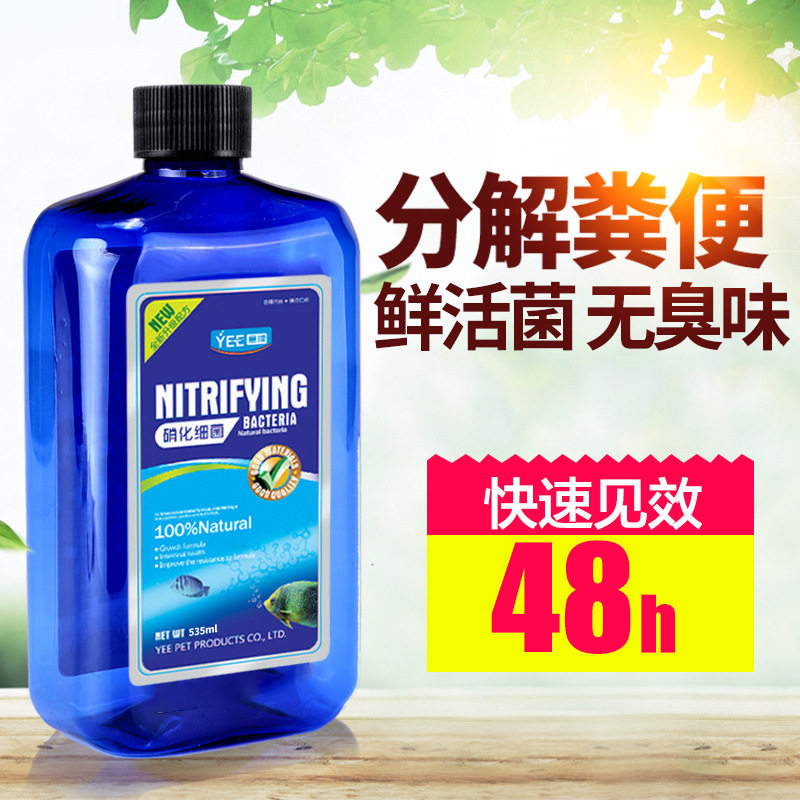 硝化细菌硝化菌消化细菌鱼缸净水剂养鱼用品鱼药水族水质稳定剂