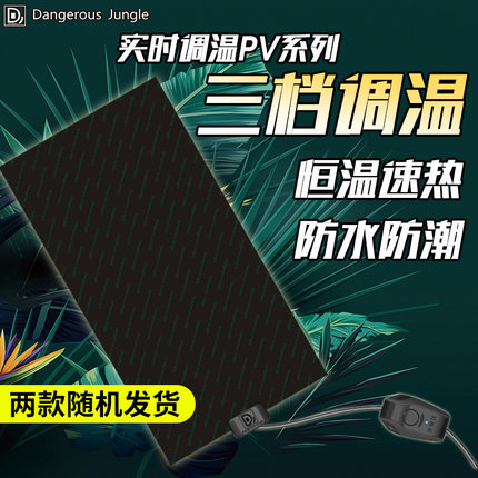 爬虫加热垫爬宠箱宠物蜥蜴角蛙仓鼠蜜袋鼯高端保温恒温控温垫空调