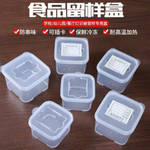 商用小号塑料带盖留样盒饭店食堂餐厅酒店学校食品保鲜盒加厚PP盒
