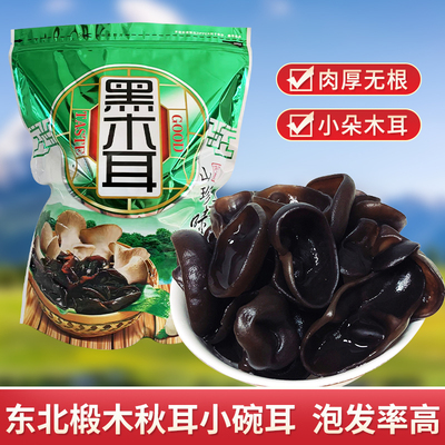 东北黑木耳椴木秋木耳肉厚无根