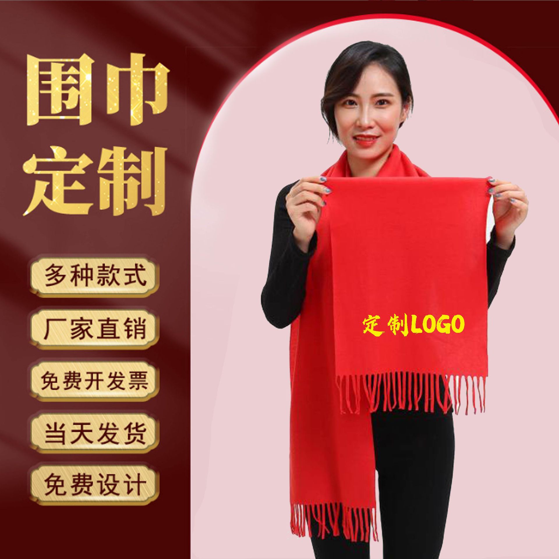 同学聚会logo红色围巾流苏加长款年会纯色红围巾大红色围脖围巾脖