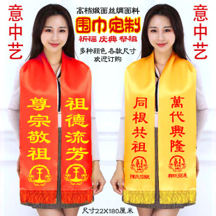 黄围巾祭祖黄丝绸丝巾宗亲会黄围脖朝拜清明定制刺绣LOGO印字