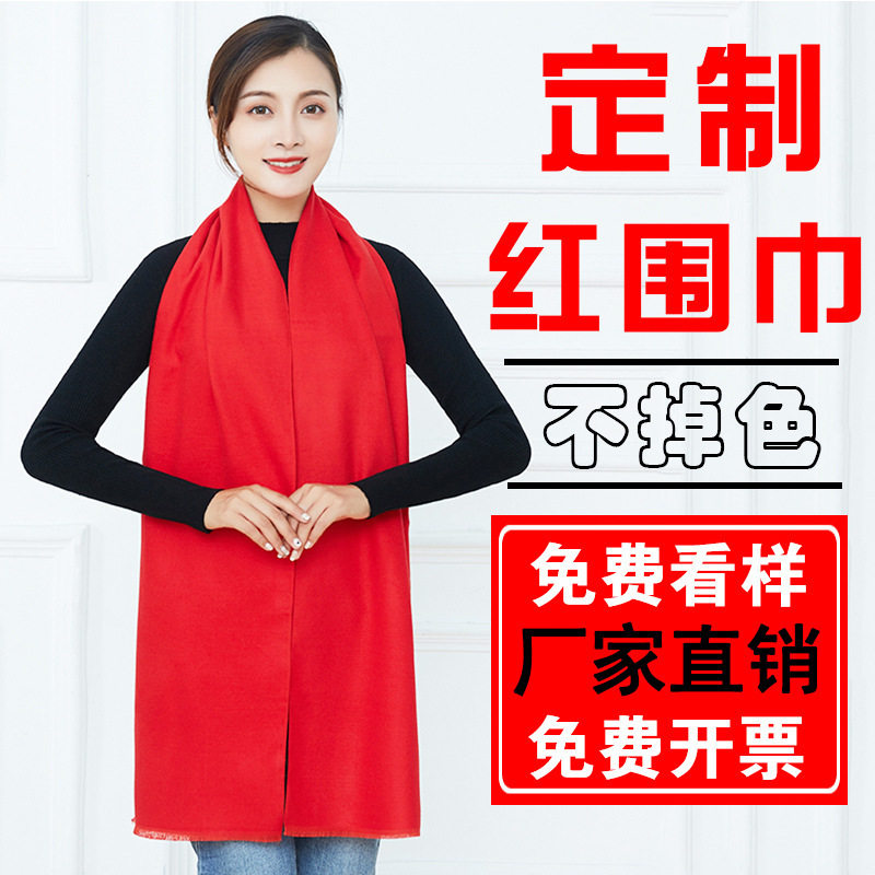 红围巾中国红定制logo年会大红色围巾刺绣印字开门红礼品祝寿聚会图片