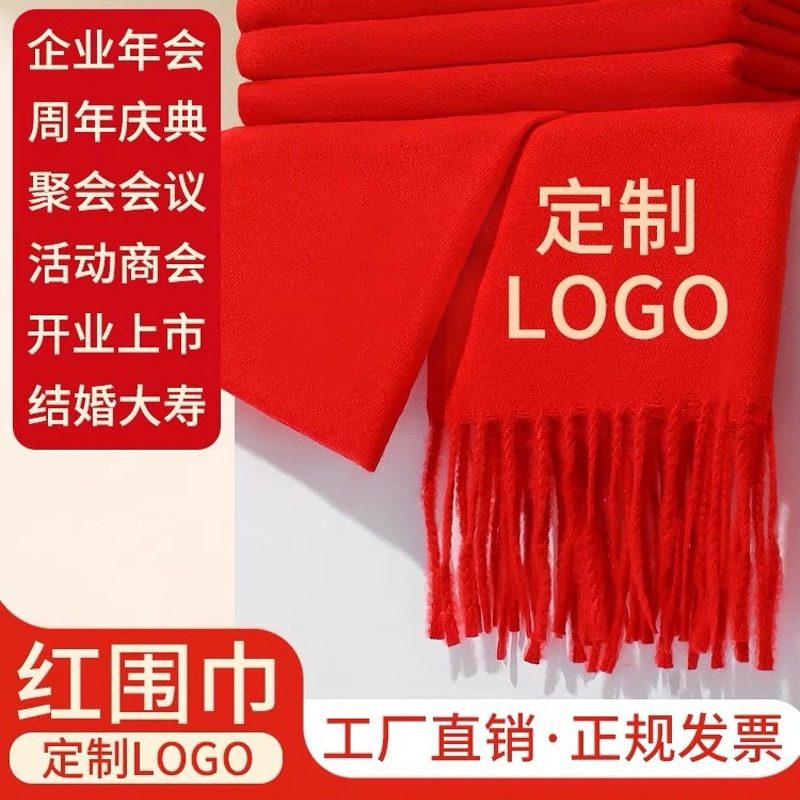 围巾女冬季百搭可爱活动聚会披肩式长款大红色男款2020年舞台薄款