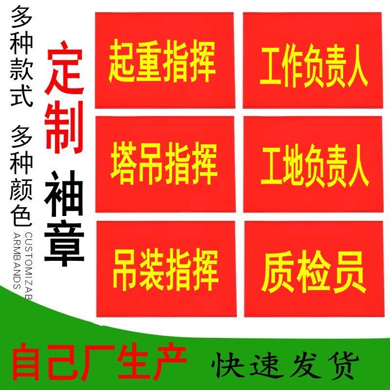 装饰监督员袖章订做员工刺绣魔术贴治安反光袖标护林防火学生红色