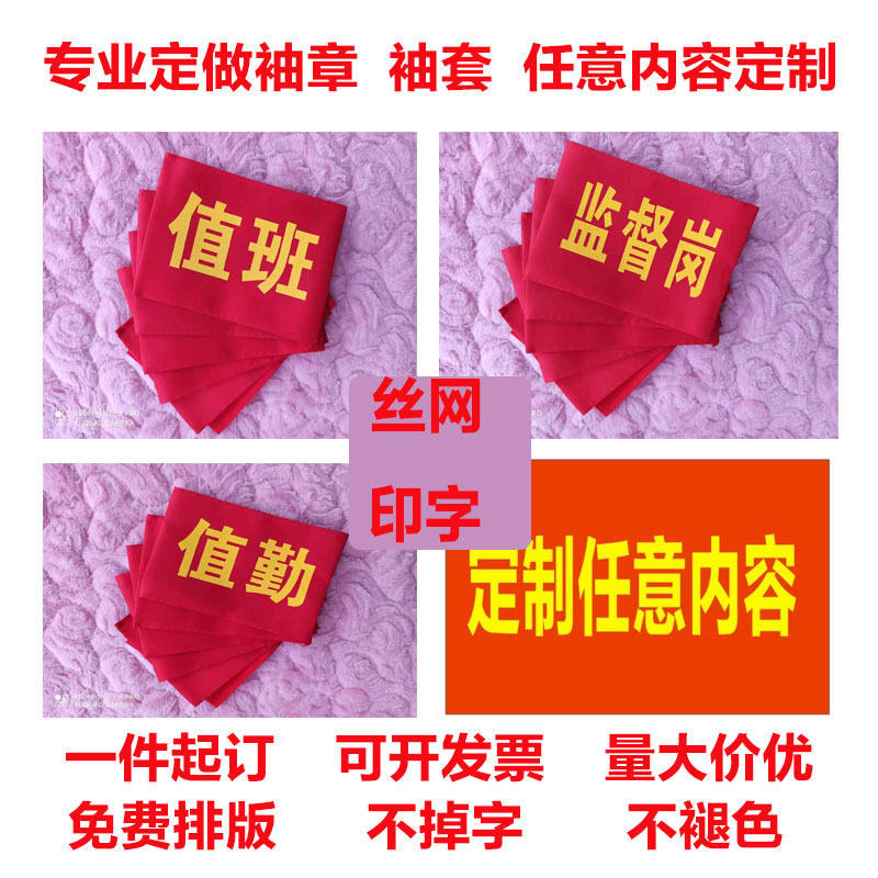 控烟禁烟文明劝导监督员吸烟劝阻员红袖章车站医院红袖标臂章定做
