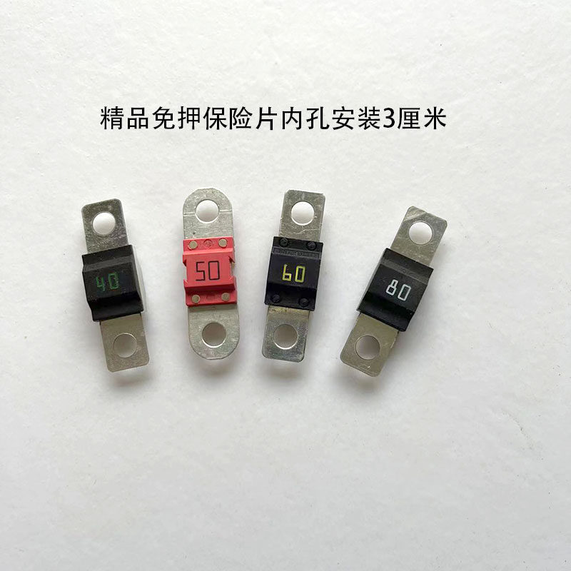 汽车驻车电动空调40A50A60A-200A通用保险丝保险片保险盒改装保险