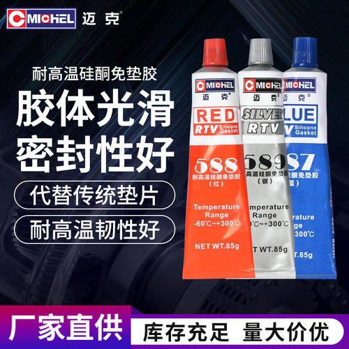 耐高温硅酮免垫片汽车防水耐油