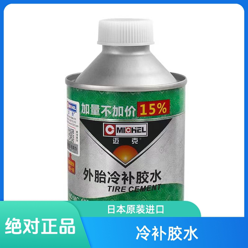 美国真空胎冷补胶水汽车补胎工具
