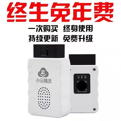 小云精灵二代语音播报货车诊断仪