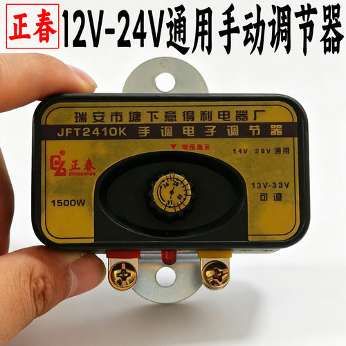 12v24v手动电子发电机充电调节器