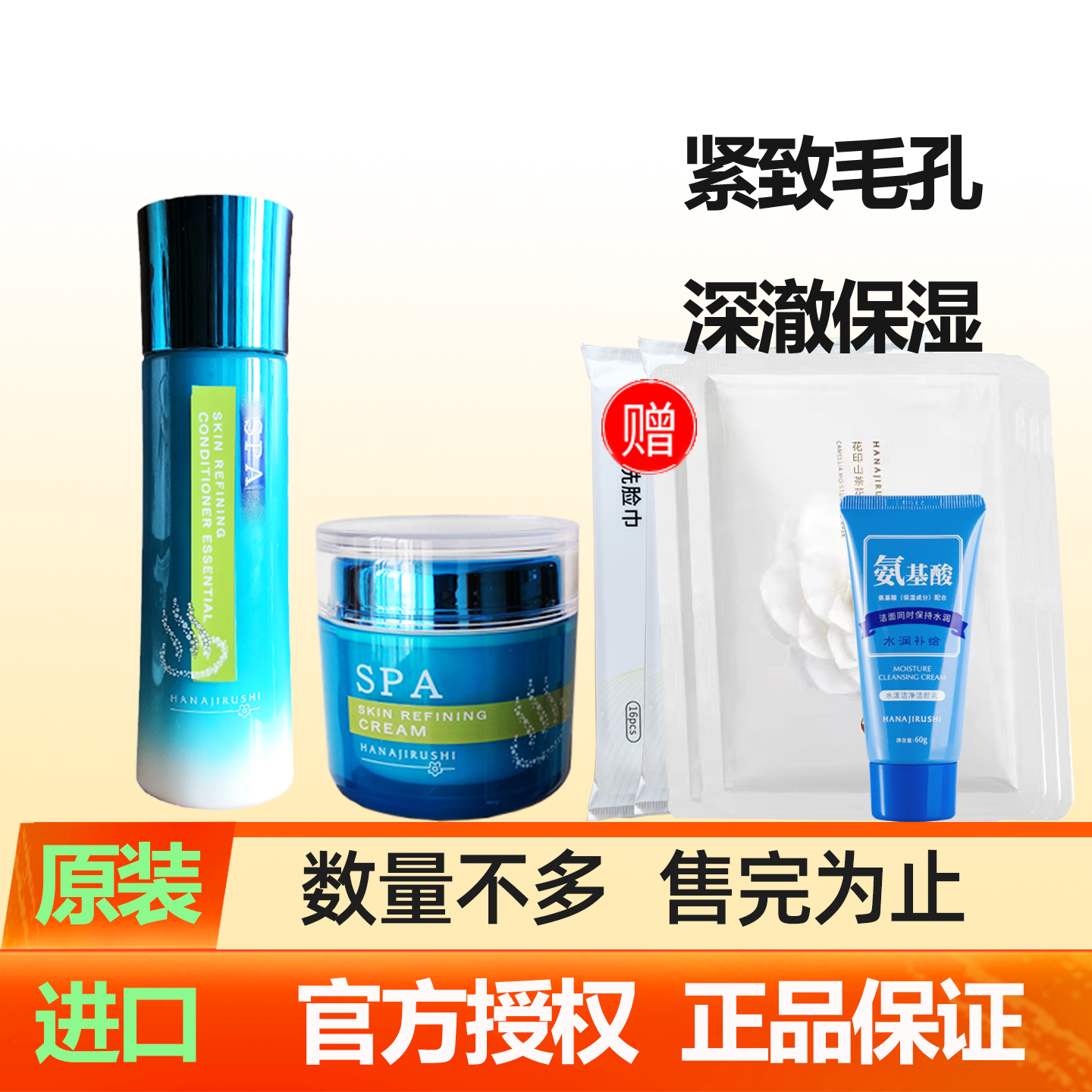 花印温泉毛孔紧致精萃液乳液套装保湿水化妆水爽肤水日本护肤品
