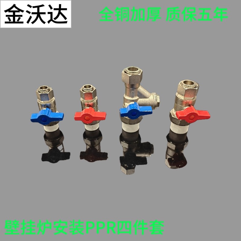 壁挂炉安装四件套阀门全铜热熔球阀PPR25进回水1寸内外丝活接阀门
