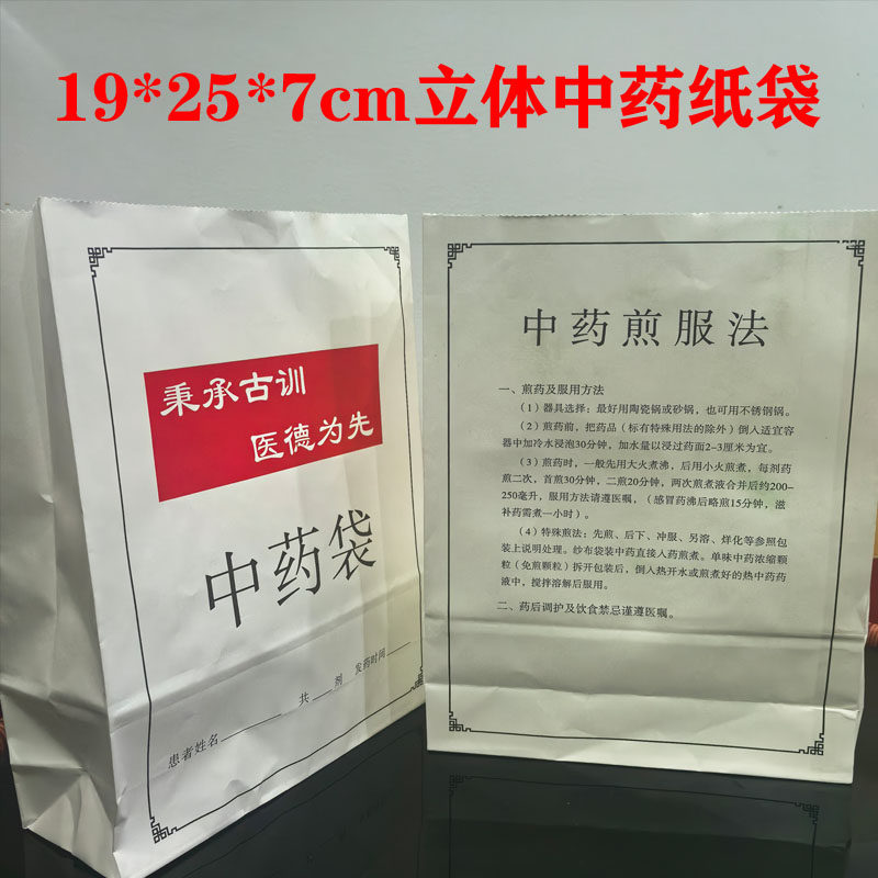 淋膜牛皮袋子特大号中药纸袋中药打包袋子立体中药纸袋