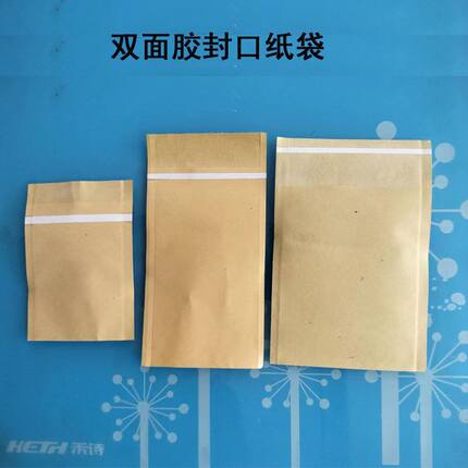 淋膜牛皮纸袋双面胶封口袋自粘袋小药袋西药袋