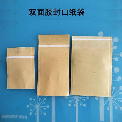 淋膜牛皮纸袋双面胶封口袋自粘袋小药袋西药袋