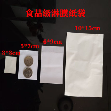 迷你纸袋小号纸袋食品纸袋白色淋膜纸袋空白纸袋电子五金配件纸袋