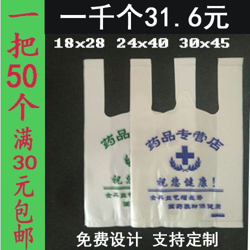 现货塑料袋定做药店药房诊所医院塑料袋子定制药品袋印刷logo